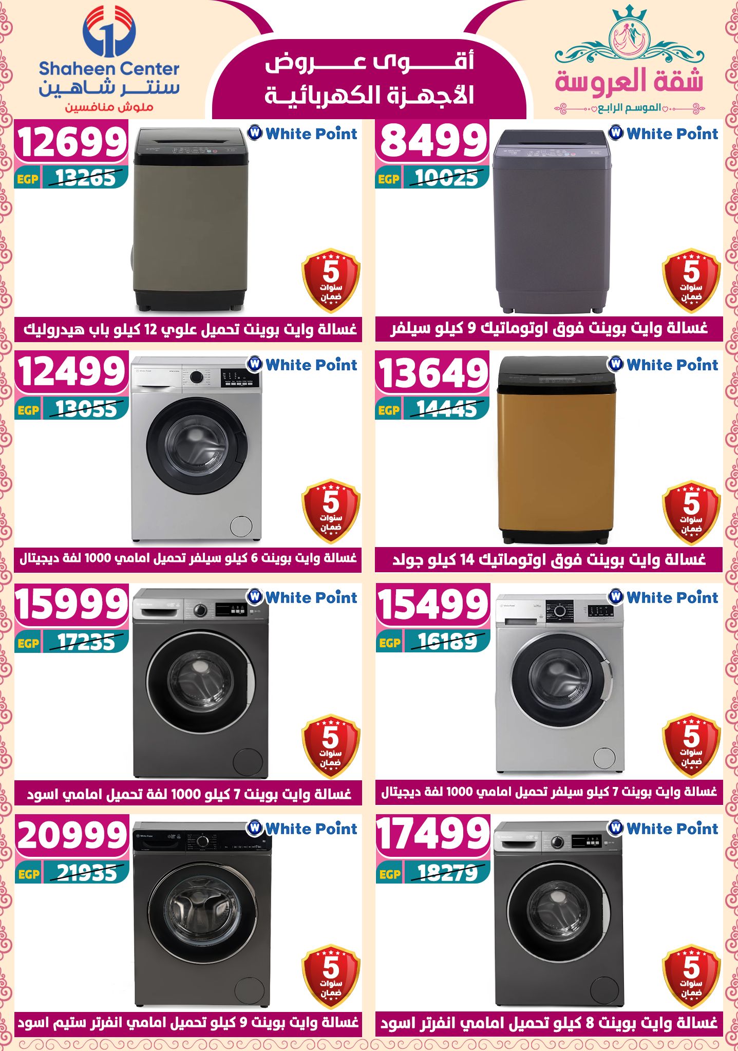 shaheen-center offers from 24apr to 11apr 2025 عروض سنتر شاهين من 24 إبريل حتى 11 إبريل 2025 صفحة رقم 27